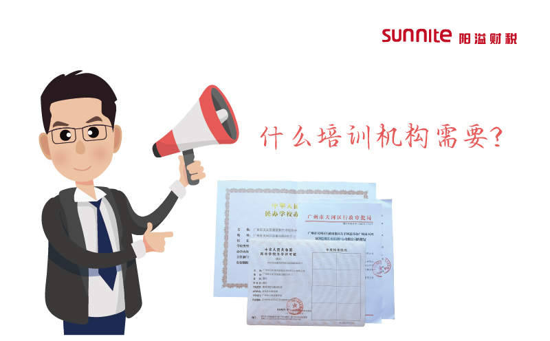 什么培訓機構需要辦辦學許可證？