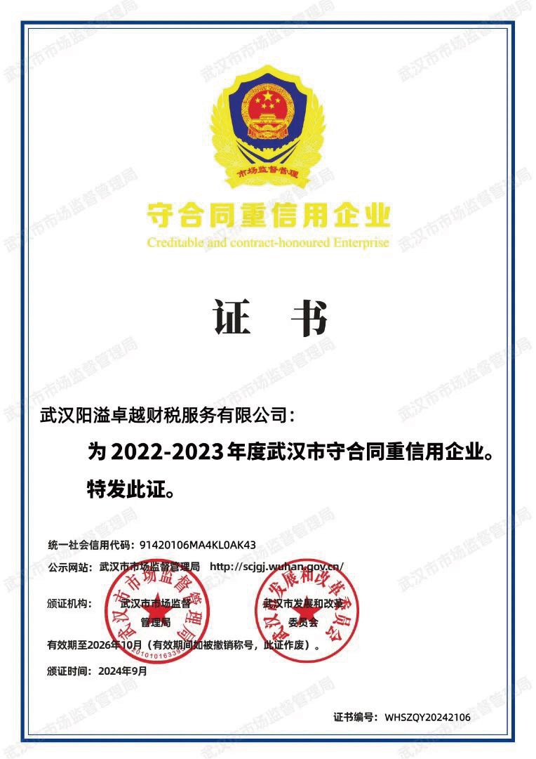 守合同重信用企業(yè)稱號(hào)