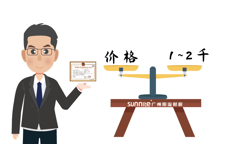 廣州危化證價(jià)格為什么會(huì)有波動(dòng)