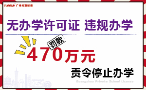 廣東一校外培訓機構被罰470余萬元